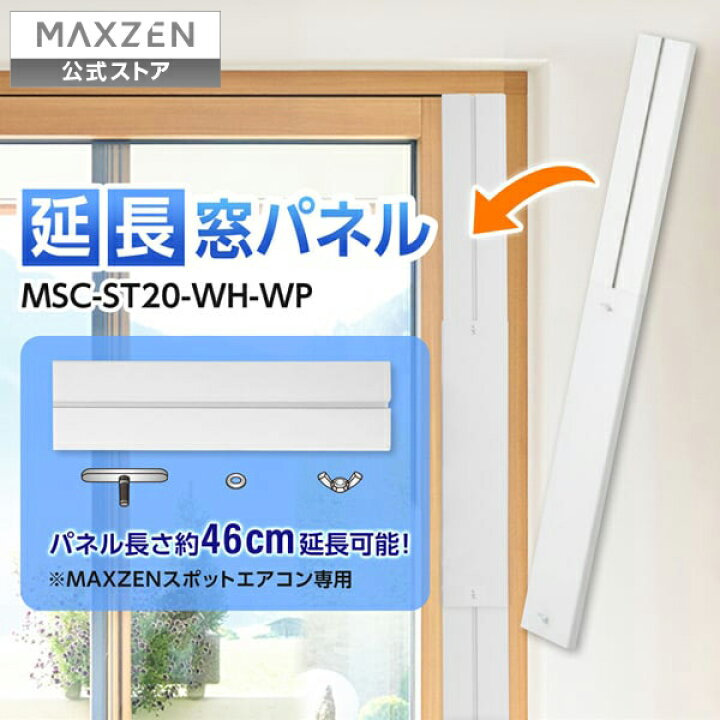 楽天市場】テラス窓用パネル 延長窓パネル 工事不要 スポットエアコン 
