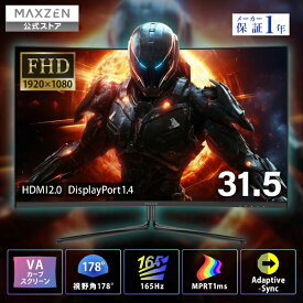 【お買い物マラソン限定 35%OFF】 ゲーミングモニター 31.5インチ VA カーブスクリーン 165Hz FHD フリッカーレス FreeSync 31.5型 角度調節 FullHD ブルーライトカット MPRT1ms HDMI DP フレームレス 壁掛け adptive sync MGM32IC01 レビューCP1000
