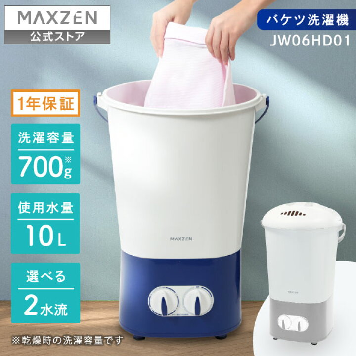 楽天市場】【公式店】 小型洗濯機 バケツ洗濯機 バケツウォッシャー 