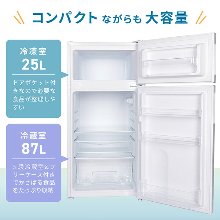 楽天市場】【公式店】 冷蔵庫 小型 2ドア 112L ひとり暮らし 