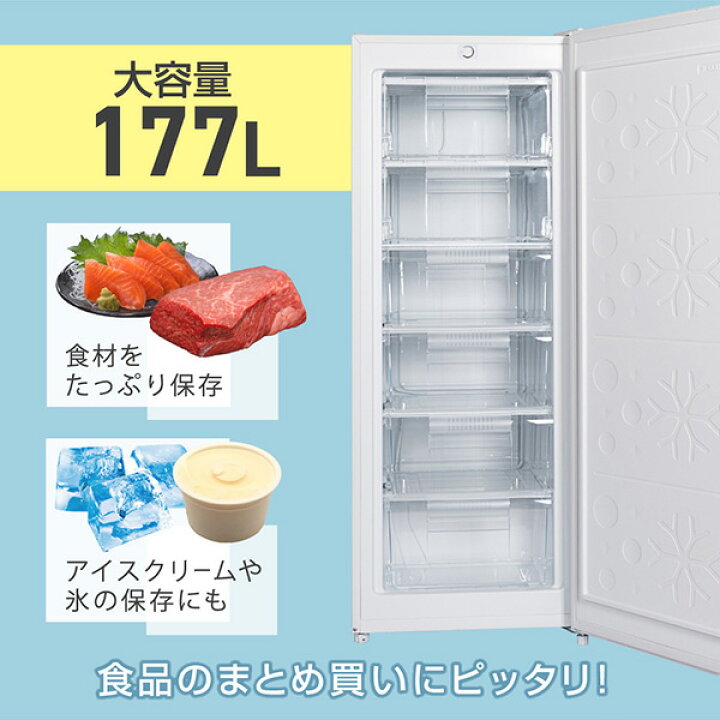 楽天市場】【公式店】 冷凍庫 177L 家庭用 大容量 右開き ノンフロン 