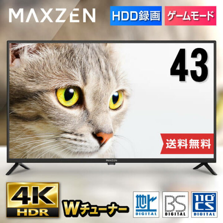 楽天市場】4K対応 液晶テレビ 43型 ダブルチューナー 地上・BS・110度  