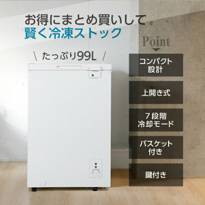 楽天市場】【公式店】 冷凍庫 1ドア 99L 上開き ホワイト 白 