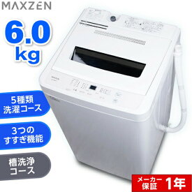 【MAXZEN 公式ストア】 全自動洗濯機 6.0kg ホワイト 洗濯機 縦型 風乾燥 強洗 予約機能 チャイルドロック 予約洗剤 6kg JW60WP01WH MAXZEN マクスゼン レビューCP1000 ss06