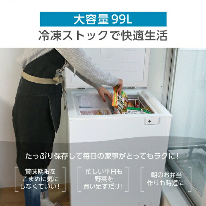 楽天市場】冷凍庫 1ドア 99L 上開き ホワイト 白 ノンフロン チェスト  
