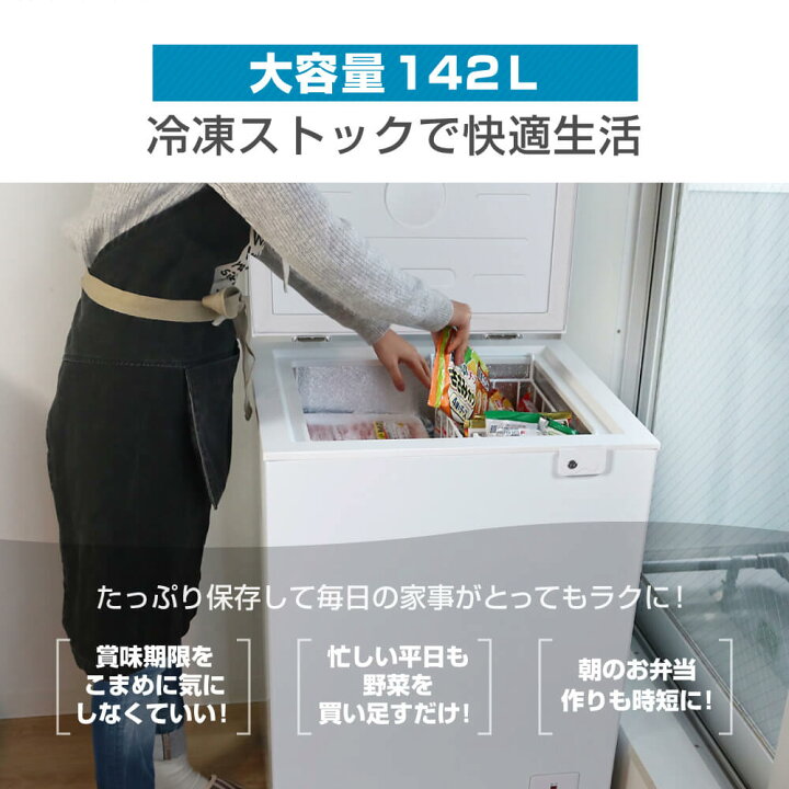 楽天市場】【公式店】 冷凍庫 1ドア 142L 上開き ホワイト 白 
