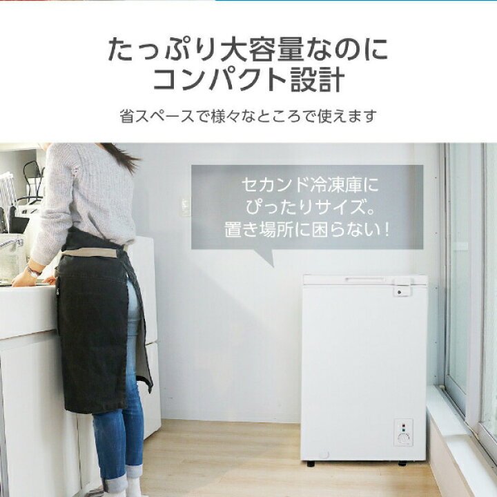 楽天市場】【公式店】 冷凍庫 1ドア 99L 上開き ホワイト 白 