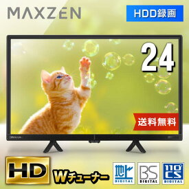 【MAXZEN 公式ストア】 液晶テレビ 24型 地上・BS・110度CSデジタル ハイビジョン 外付けHDD録画機能 HDMI2系統 VAパネル 壁掛け対応 テレビ 24インチ J24CHS06 MAXZEN マクスゼン レビューCP1000 ss06