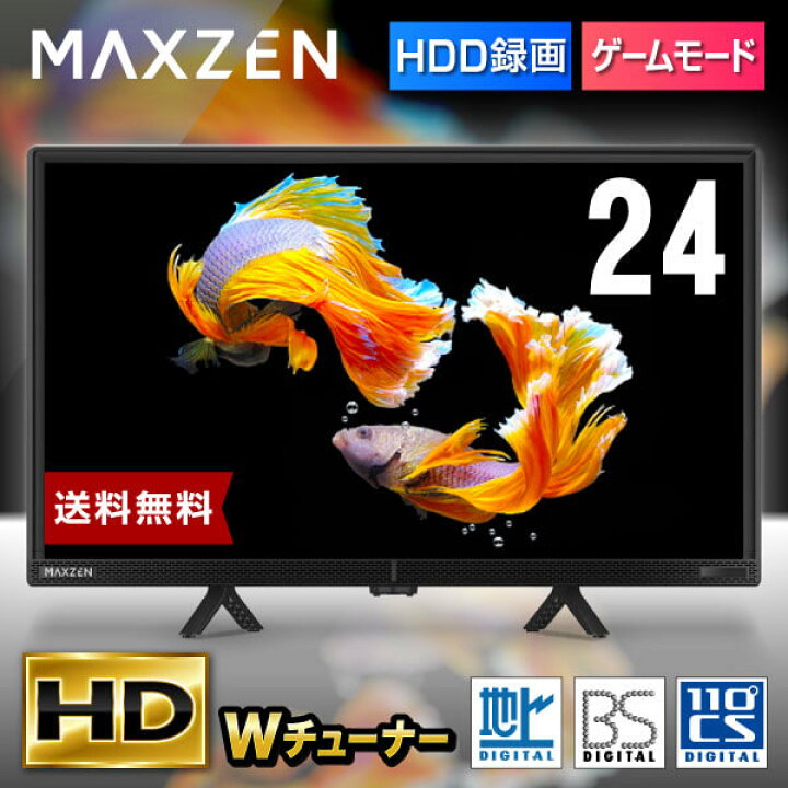 楽天市場】【MAXZEN 公式ストア マラソン限定価格】 液晶テレビ 24型  