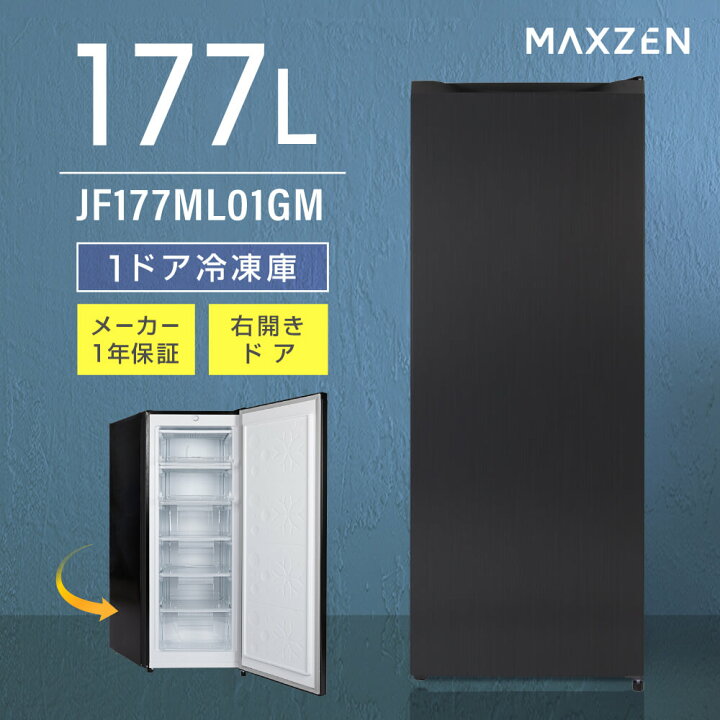 楽天市場】【公式店】 冷凍庫 177L 家庭用 大容量 右開き ノンフロン 