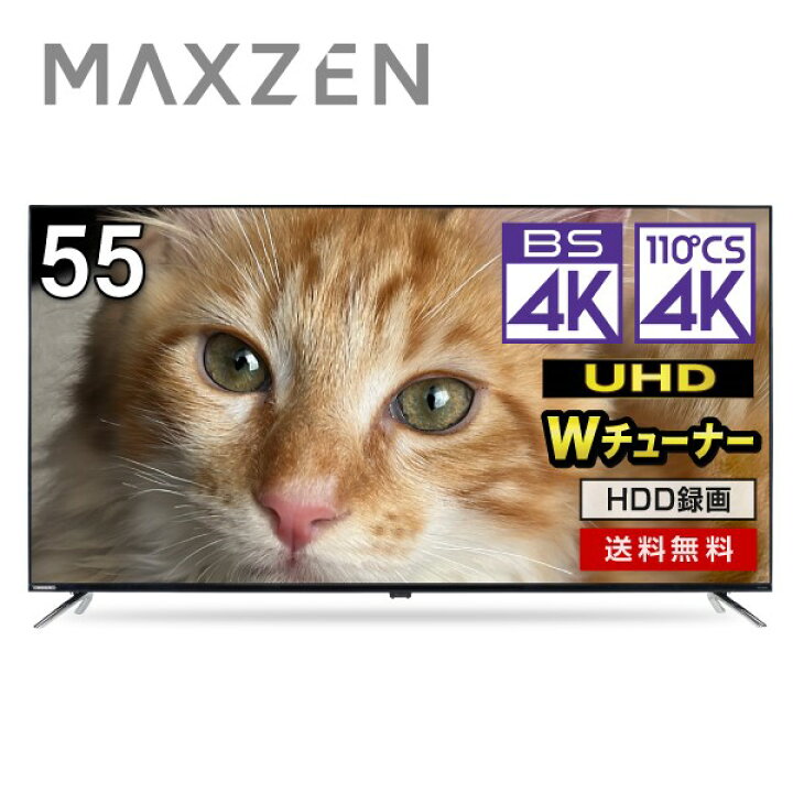 楽天市場】テレビ 55型 MAXZEN JU55DS06-4K 55インチ 4K内蔵 液晶  