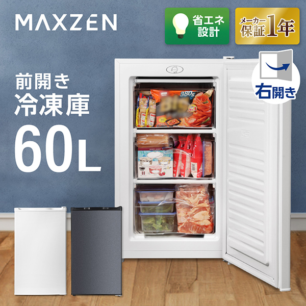 楽天市場】【MAXZEN 公式ストア】冷凍庫 1ドア 60L 右開き ホワイト 白 