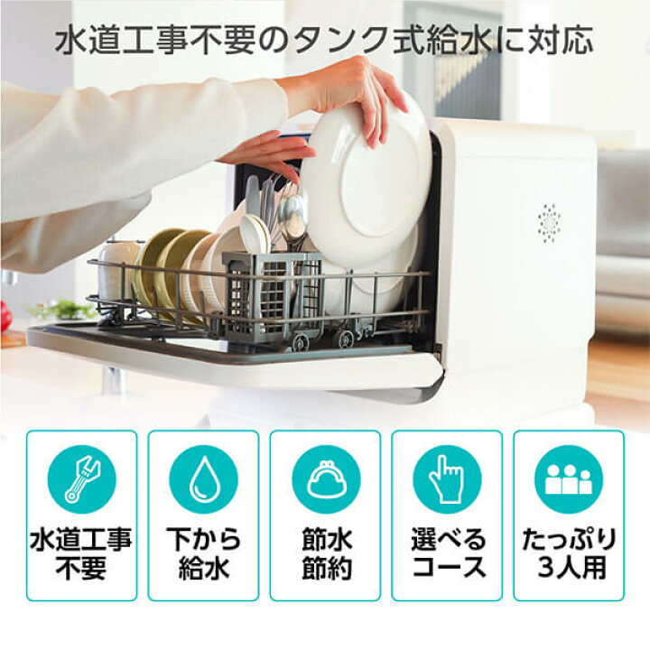 楽天市場】【スーパーSALE限定】 食器洗い乾燥機 ( 3人用・食器点数15  