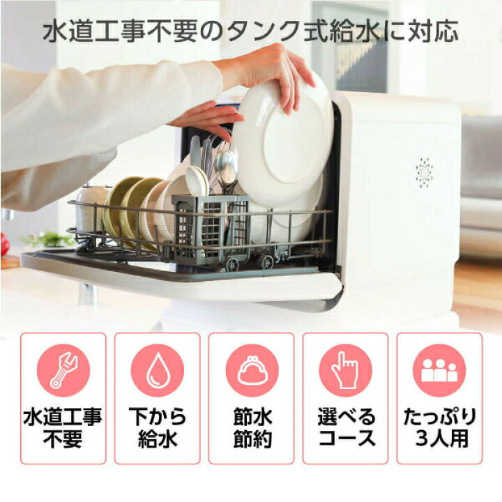 楽天市場】食器洗い乾燥機 ( 3人用・食器点数15点 + 小物 ) 工事不要 