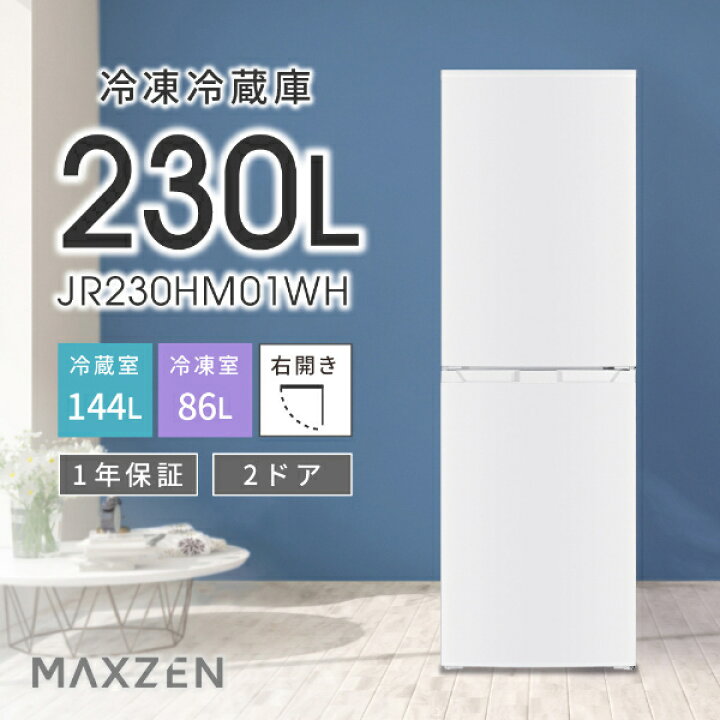 楽天市場】冷蔵庫 230L 2ドア 大容量 新生活 霜取り不要 コンパクト 右  