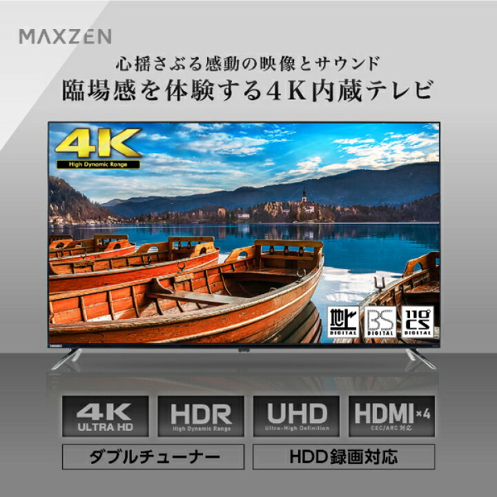 楽天市場】テレビ 55型 MAXZEN JU55DS06-4K 55インチ 4K内蔵 液晶 