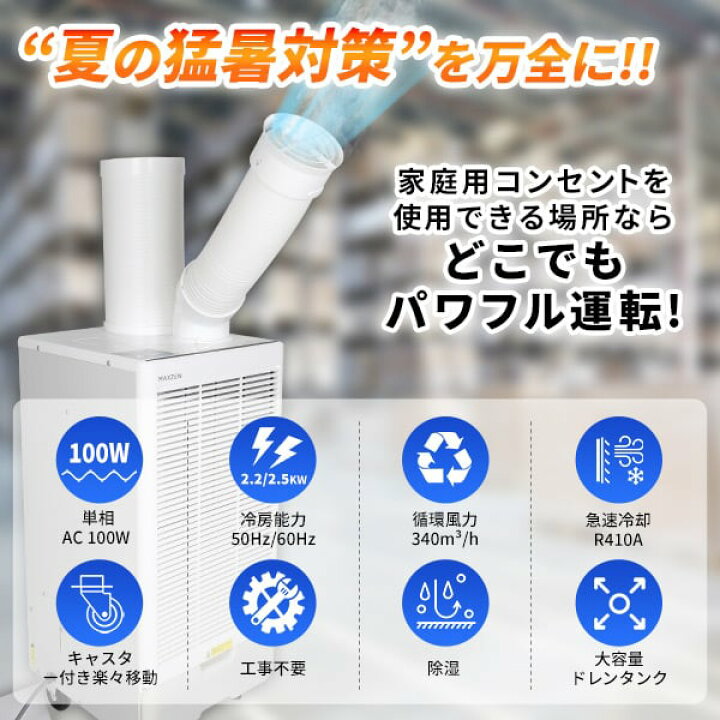 楽天市場】【公式店】 スポットクーラー 業務用 工事不要 エアコン 