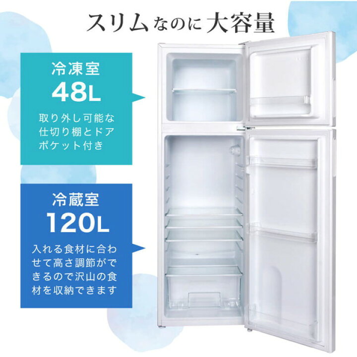 楽天市場】【公式店】 冷蔵庫 2ドア 168L [ 冷蔵室 120L 冷凍室 48L 