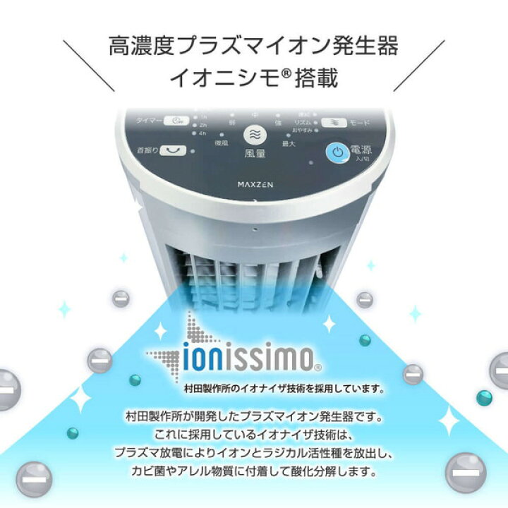 楽天市場】【公式店】 UVプラズマイオン 冷風扇 冷風機 イオニシモ搭載 