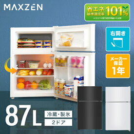 【MAXZEN 公式ストア】 冷蔵庫 2ドア 87L [ 冷蔵室 61L 冷凍室 26L ] 右開き ホワイト 白 小型 コンパクト セカンド冷蔵庫 温度調節 8段階 静音 省エネ 耐熱天板 冷凍 JR087ML01 MAXZEN マクスゼン レビューCP1000 ss06