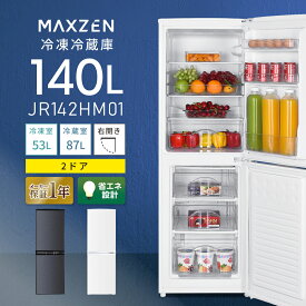 【MAXZEN 公式ストア】 冷蔵庫 140L 大容量 新生活 コンパクト 右開き オフィス 単身 家族 一人暮らし 二人暮らし 新品 おしゃれ 白 ホワイト グレー gray 1年保証 MAXZEN JR142HM01 マクスゼン レビューCP1000 ss06