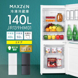 【MAXZEN 公式ストア】 冷蔵庫 小型 2ドア 霜取り不要 140L コンパクト 大容量 ひとり暮らし 一人暮らし 右開き オフィス 単身 白 ホワイト グレー gray MAXZEN JR139HM01 マクスゼン レビューCP1000 ss06
