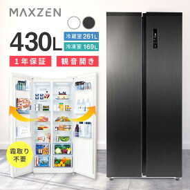 【MAXZEN 公式ストア】 冷蔵庫 両開き 2ドア 430L [ 冷蔵室 261L 冷凍室 169L ] 両開きフレンチドア ガンメタリック ホワイト 白 黒 大容量 温度調節 ECOモード ファン式自動霜取り JR430ML01 MAXZEN マクスゼン レビューCP1000 ss06