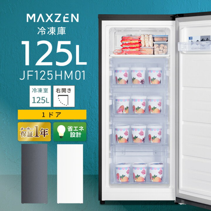 楽天市場】冷凍庫 1ドア 125L 右開き ホワイト 白 多機能 コンパクト 