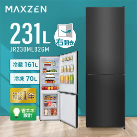 【MAXZEN 公式ストア】冷蔵庫 231L 2ドア 大容量 新生活 霜取り不要 コンパクト 右開き 設置無料 オフィス 単身 家族 一人暮らし 二人暮らし 新品 おしゃれ 黒 ガンメタリック 1年保証 MAXZEN JR230ML02【代引き不可】 マクスゼン　レビューCP1000 ss06