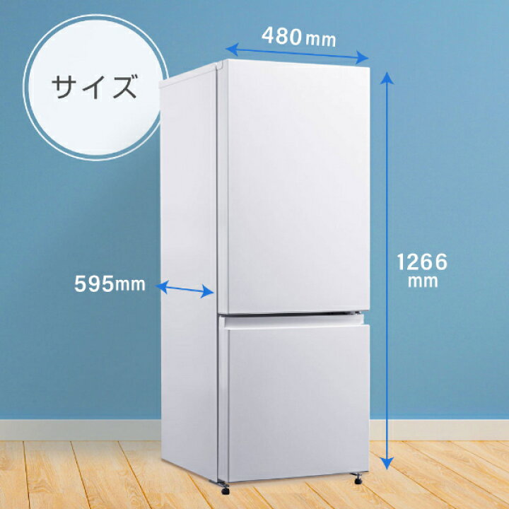 楽天市場】冷蔵庫 156L 2ドア 大容量 新生活 霜取り不要 コンパクト 右 