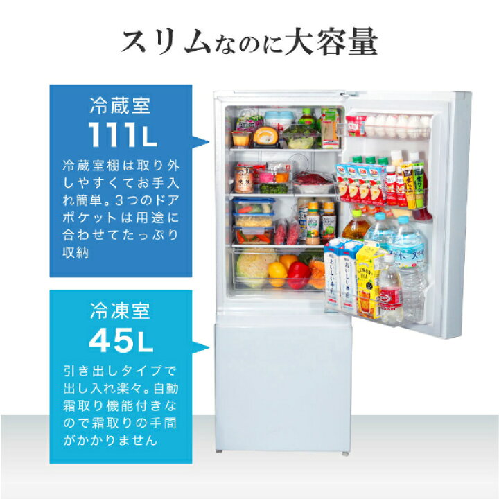 楽天市場】冷蔵庫 156L 2ドア 大容量 新生活 霜取り不要 コンパクト 右  