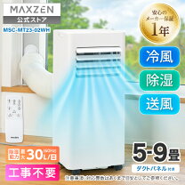 楽天市場】MAXZEN スポットエアコン MSC27JH-WHの通販