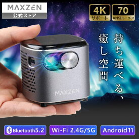 【公式店】 プロジェクター 4K対応 ポータブル Android11搭載 Wi-Fi 2.4G 5G 自動台形補正 家庭用 小型 3300mAh スマホ PC ゲーム機 DVD 対応 Bluetooth5.2 スマートテレビ MAXZEN マクスゼン ブラック 黒 MP-D07HC レビューCP1000