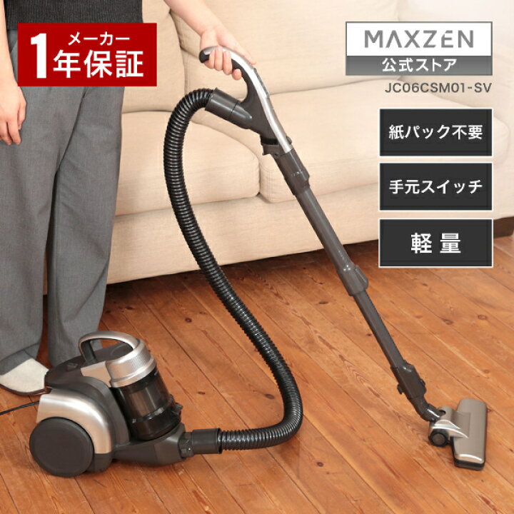 楽天市場】【公式店】 MAXZEN 掃除機 クリーナー サイクロン式 軽量 