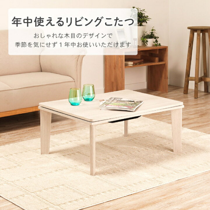 楽天市場】【スーパーSALE限定価格】 こたつ テーブル おしゃれ 長方形 