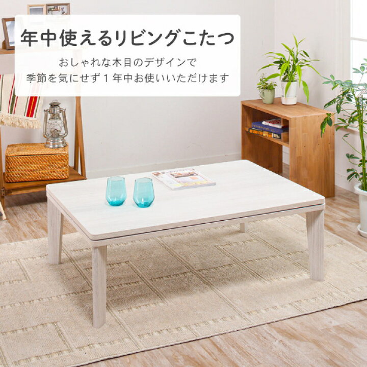 楽天市場】こたつ テーブル おしゃれ 長方形 120×80 105×75 こたつ机 