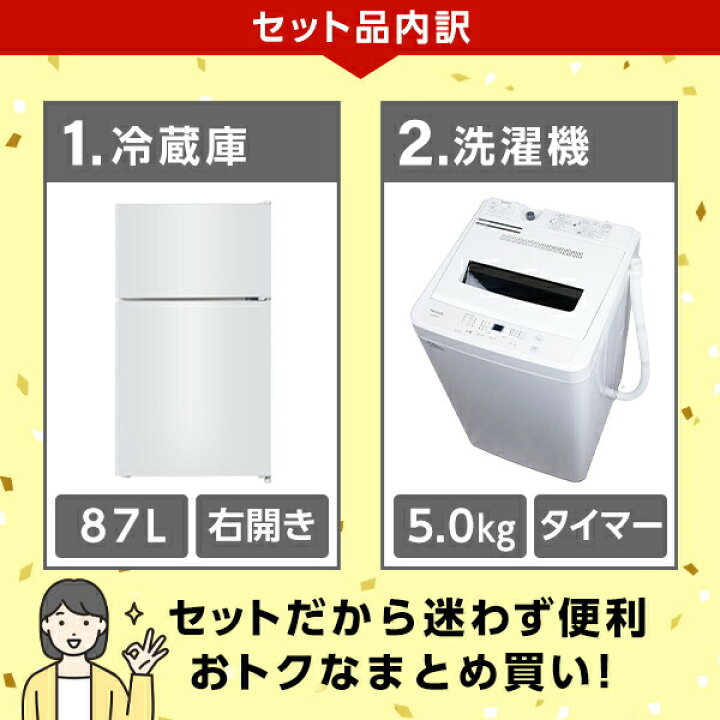 楽天市場】【公式店】家電セット 2点 新生活 家電2点セット 洗濯機 