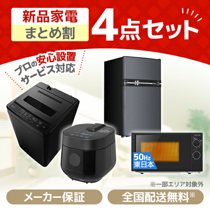 楽天市場】家電セット 新生活 洗濯機 5kg 冷蔵庫 85L 右開き 電子 