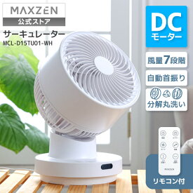 【公式店】 MCL-D15TU01-WH MAXZEN ホワイト [サーキュレーター(〜16畳)] レビューCP1000