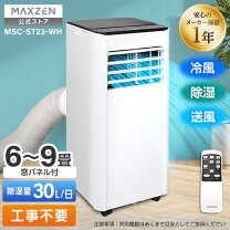楽天市場】MAXZEN スポットエアコン MSC27JH-WHの通販