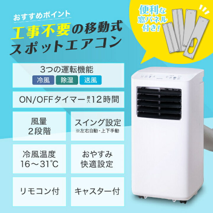 楽天市場】【公式店】 【工事不要】 エアコン スポットクーラー 