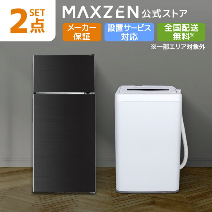 楽天市場】【公式店】家電セット 2点 新生活 家電2点セット 洗濯機 