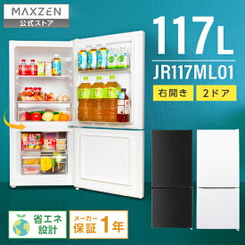【公式店】 冷蔵庫 2ドア 117L [ 冷蔵室 87L 冷凍室 30L ] 右開き ホワイト 白 小型 コンパクト セカンド冷蔵庫 温度調節 省エネ 耐熱天板 冷凍 JR117ML01WH MAXZEN マクスゼン レビューCP1000