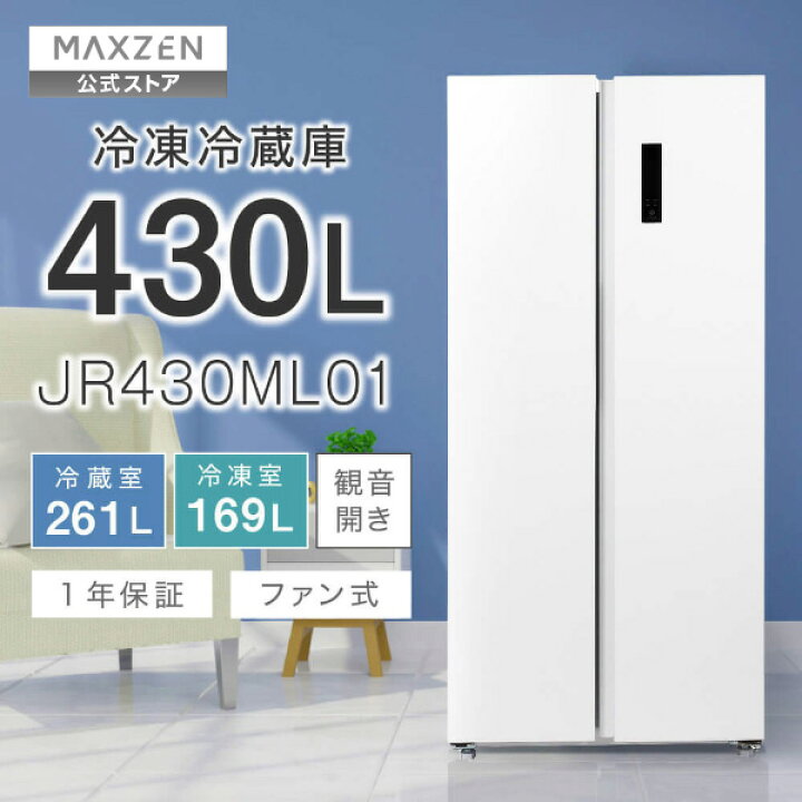 楽天市場】【公式店】 冷蔵庫 両開き 2ドア 430L [ 冷蔵室 261L 冷凍室 