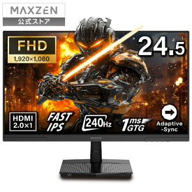 【公式店】 ゲーミングモニター 24.5インチ FHD 240Hz 1ms Fast IPSパネル HDMI2.0×1 DP1.4×1 Adaptive Sync対応 フリッカーフリー ブルーライトカット モニター ディスプレイ MAXZEN MGM25IC04-F240 レビューCP1000