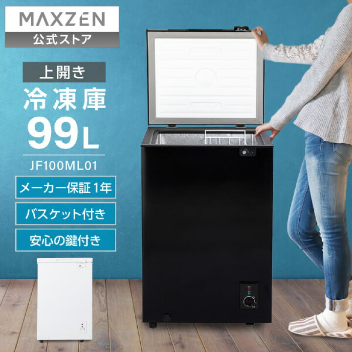 楽天市場】【公式店】 冷凍庫 99L 家庭用 小型 ノンフロン 上開き 温度 