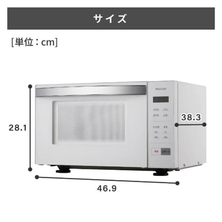 楽天市場】【公式店】 MAXZEN 電子レンジ 18L フラット式 ヘルツフリー 