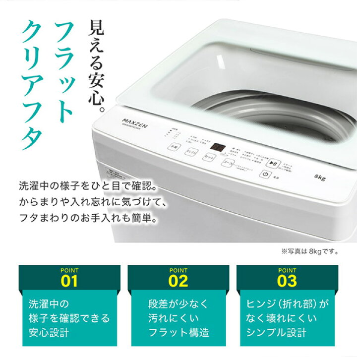 楽天市場】【公式店】 MAXZEN 全自動洗濯機 8kg 2-3人向け 簡単操作 