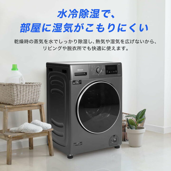 楽天市場】【公式店】 MAXZEN ドラム式洗濯機 洗濯 10kg 乾燥 5kg 左 