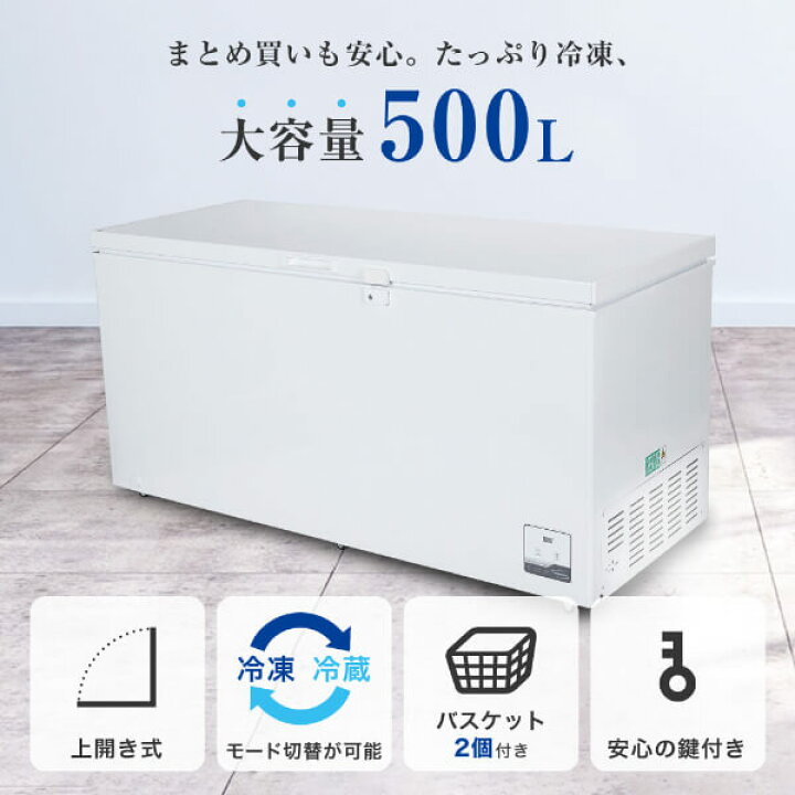 楽天市場】【公式店】 冷凍庫 500L 大容量 上開き冷凍庫 静音 省エネ 